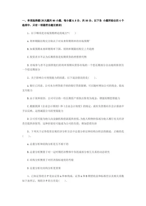 2013年证券从业资格考试投资分析押题试卷二