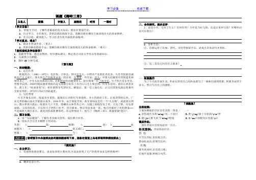 梅岭三章导学案