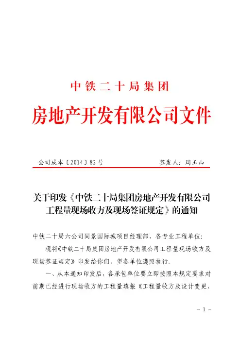 4《工程量现场收方及现场签证规定》