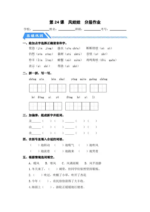 统编版二年级语文上册同步分层作业设计第24课风娃娃(附参考答案)