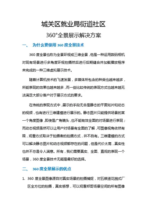360度全景展示方案