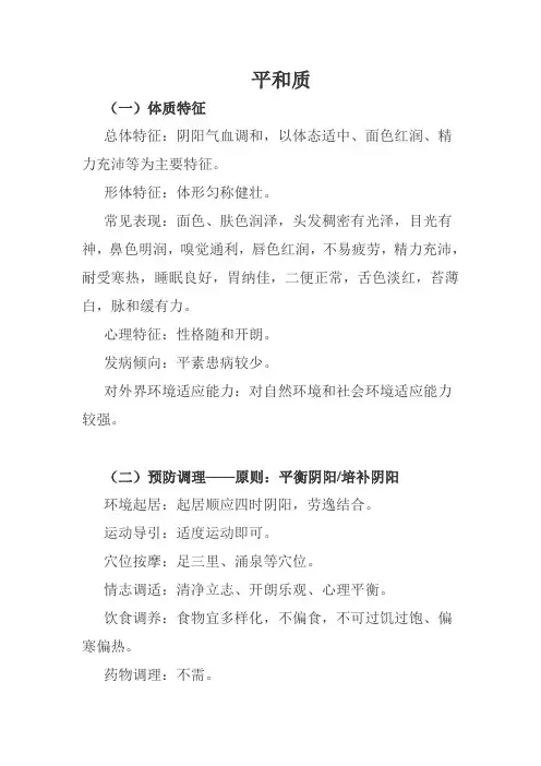中医九种体质的调理方案