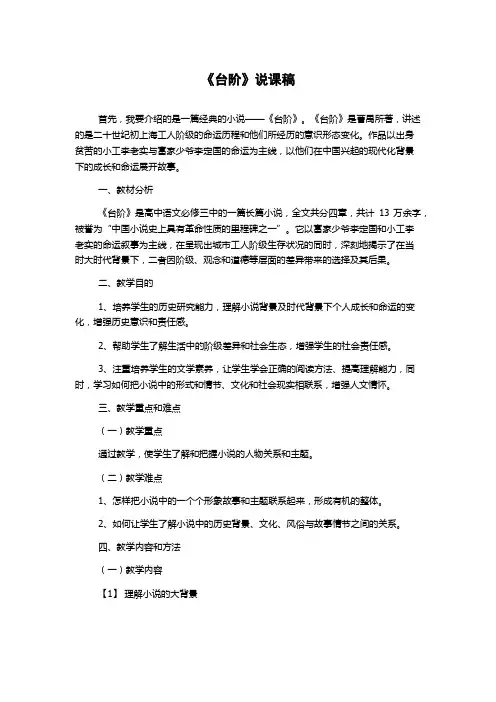 《台阶》说课稿