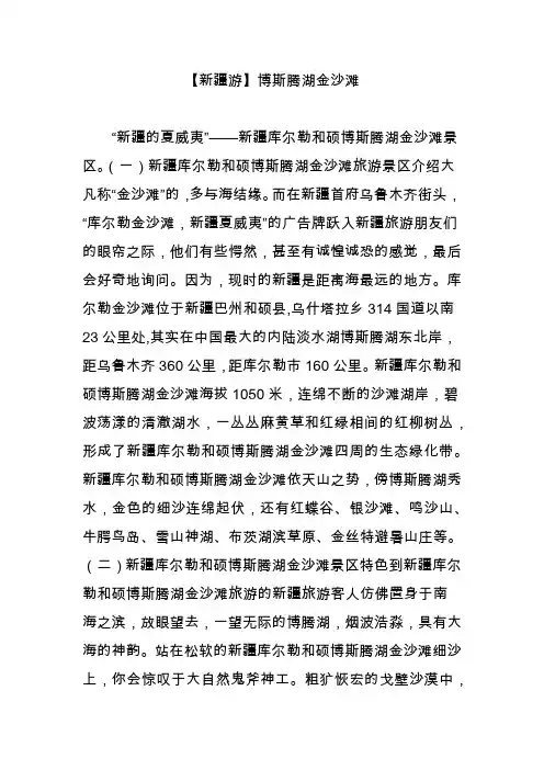 【新疆游】博斯腾湖金沙滩