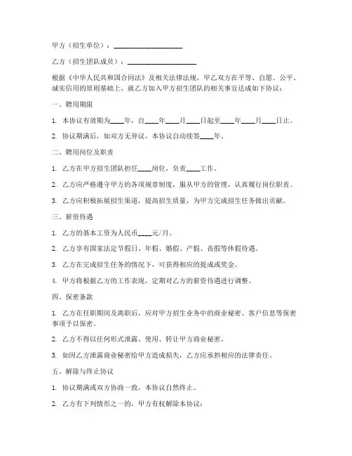招生团队聘用协议书模板