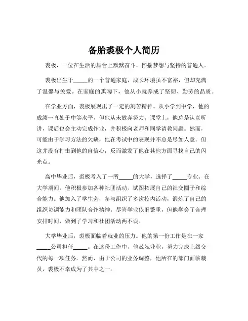 备胎裘极个人简历