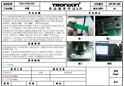 MICRO SD 电测作业指导书