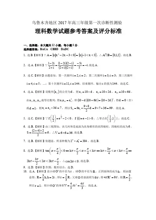 乌鲁木齐地区2017年高三年级第一次诊断性测验