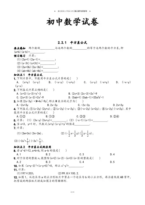 湘教版数学七年级下册2.2.1  平方差公式.docx