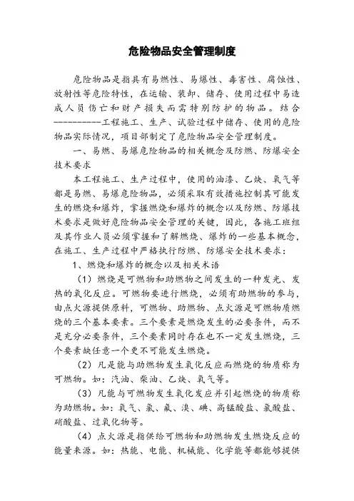 危险物品安全管理制度