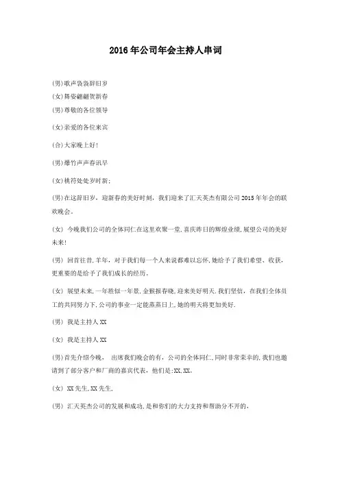 2016年会主持人串词完整版