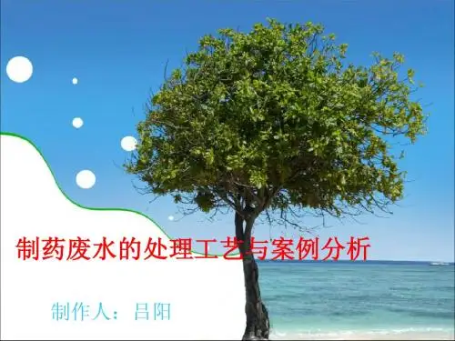 制药废水的处理和应用实例