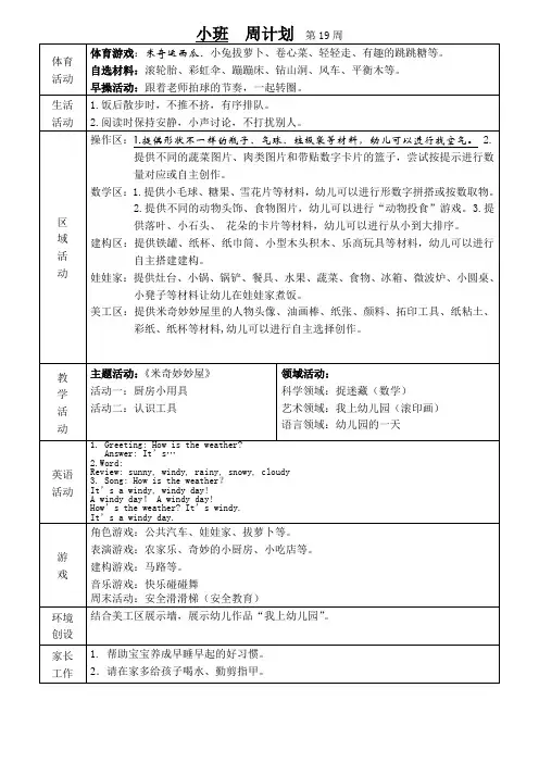 幼儿园班级周计划第19周