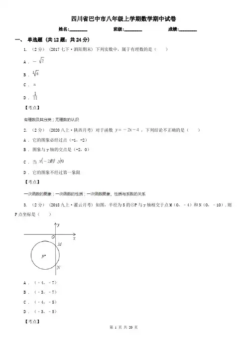 四川省巴中市八年级上学期数学期中试卷