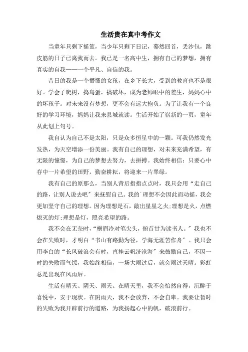 生活贵在真中考作文精选