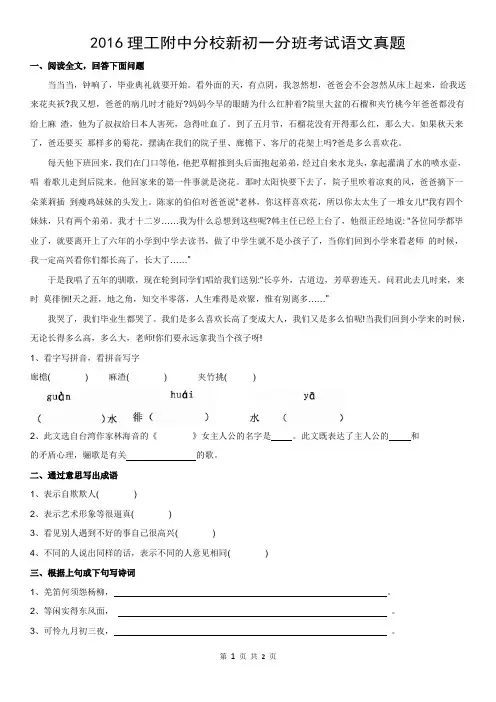 2016理工附中分校新初一分班考试语文真题