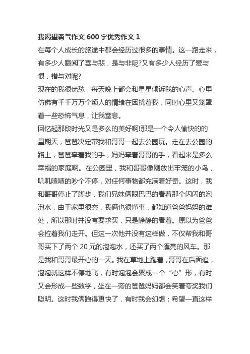 我渴望勇气作文600字优秀作文