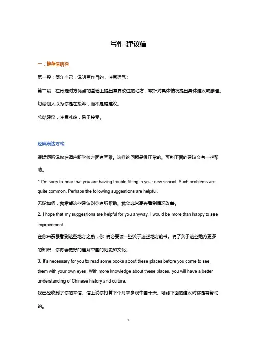 高中英语 高考应用文写作-建议信