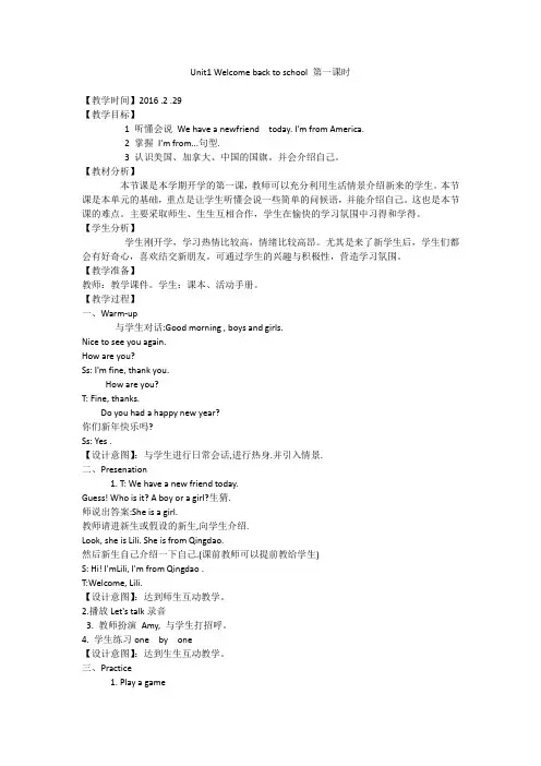 Unit1 Welcome back to school 第一课时 教学设计