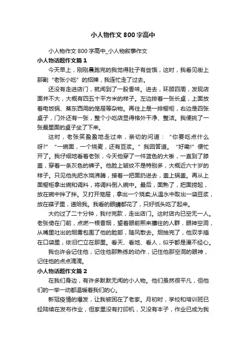 小人物作文800字高中