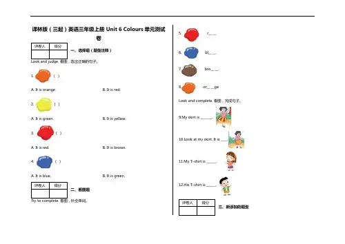 三年级上册 Unit 6 Colours单元测试卷及答案-译林版(三起)英语