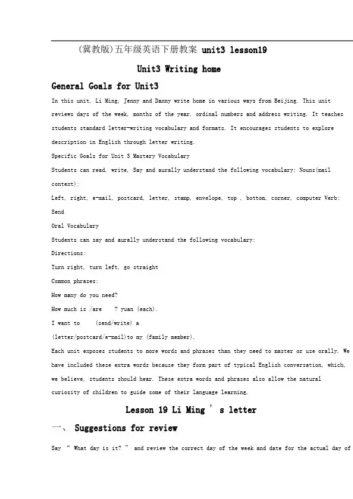 冀教版五年级下unit3《Lesson19LiMing’sletter》word教案3篇