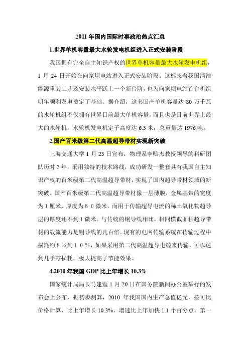 2011年国内时事政治热点汇总