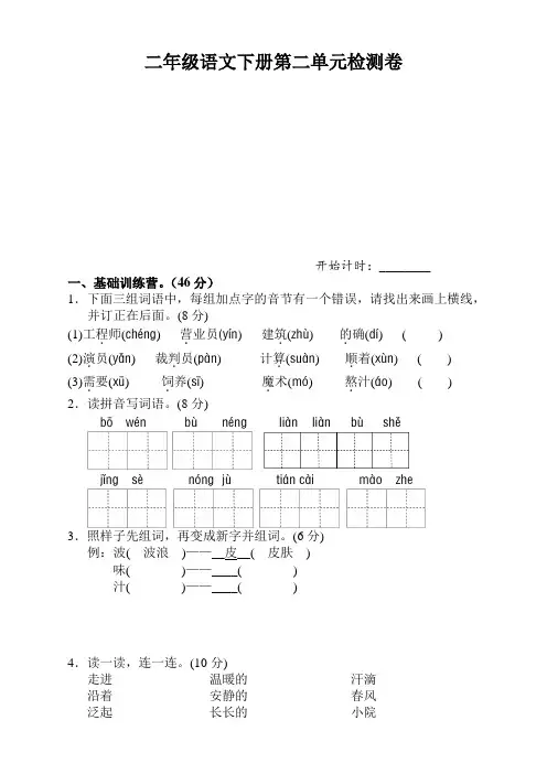 2020部编版二年级语文下册第二单元单元试卷及答案
