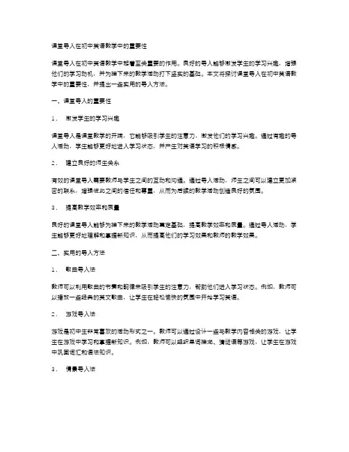 课堂导入在初中英语教学中的重要