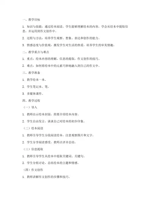 绘本作文教案模板及范文