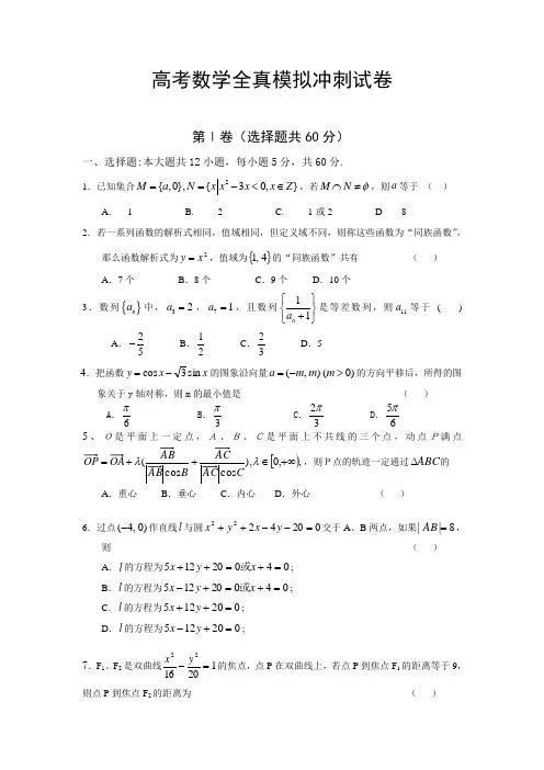 高考数学全真模拟冲刺试卷及答案
