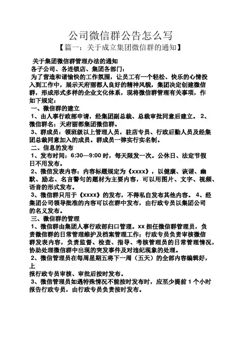 公告书之公司微信群公告怎么写