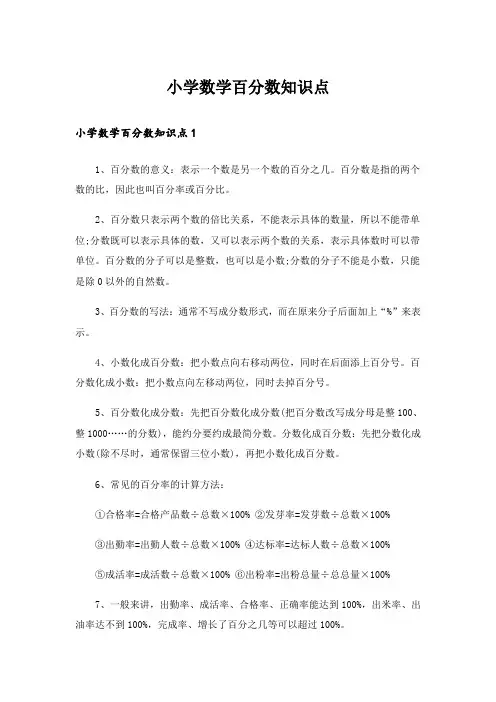 小学数学百分数知识点