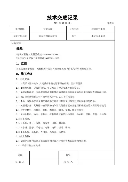 瓷夹或塑料夹配线交底记录