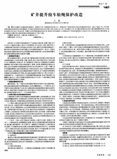 矿井提升绞车松绳保护改造
