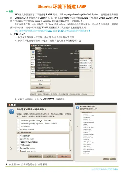 ubuntu下安装LAMP图文教程