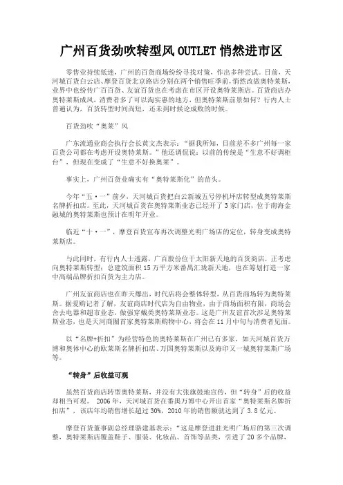 奥特莱斯资料