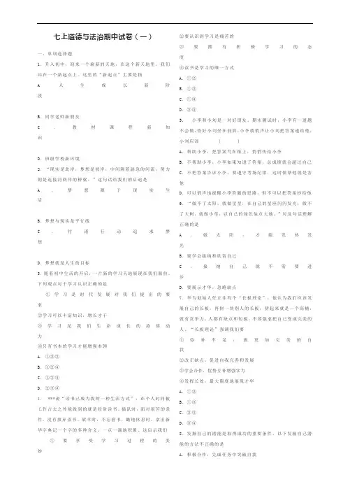 七年级政治上册期中测试(一)