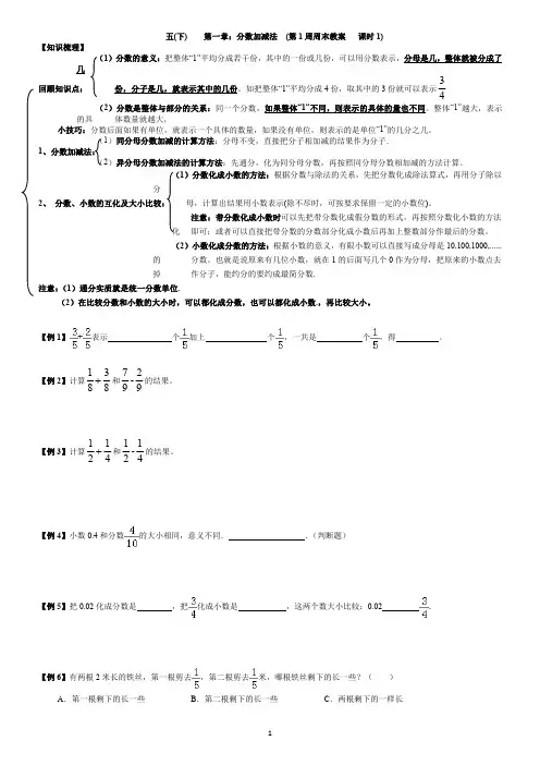 北师大版五年级下册数学：第1周末教案+练习