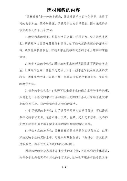 因材施教的内容