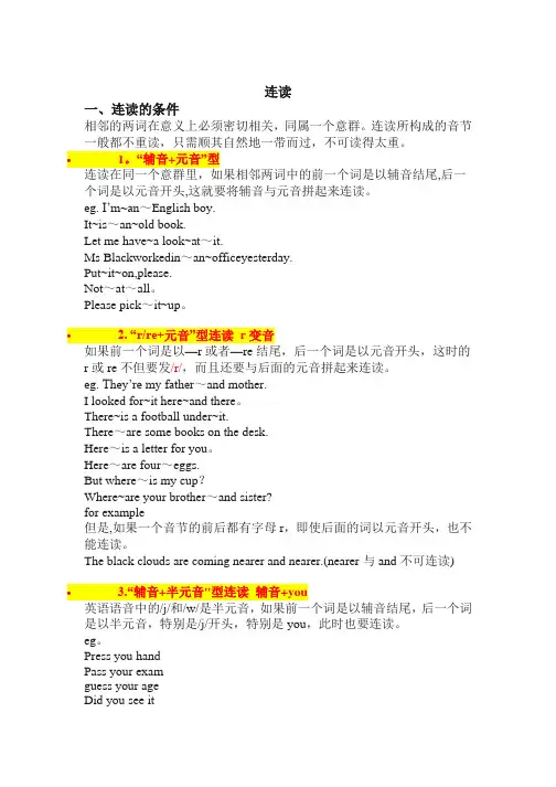英语连读规则大全