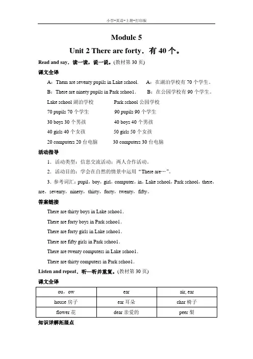 外研版(三起)-英语-五年级上册-英语外研版五年级上 Module 5 Unit 2 教材同步讲解 教案