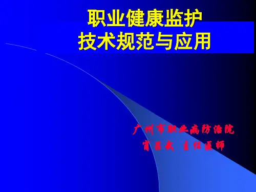 职业病体检ppt课件