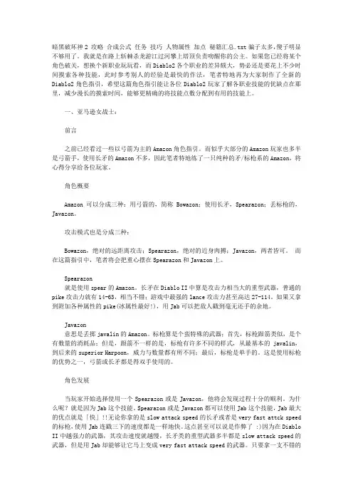 暗黑破坏神2 攻略 合成公式 任务 技巧 人物属性 加点 秘籍汇总