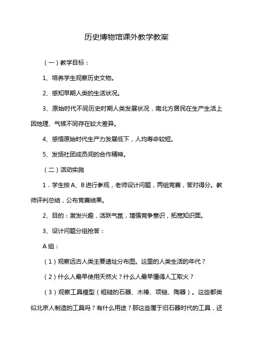 历史博物馆课外教学教案
