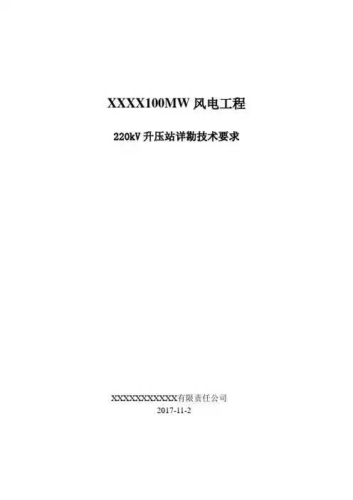 风电场工程地质勘察技术要求