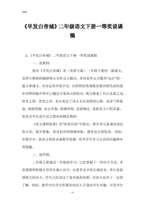 《早发白帝城》二年级语文下册一等奖说课稿