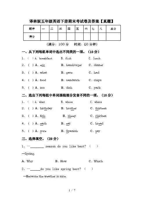 译林版五年级英语下册期末考试卷及答案【真题】