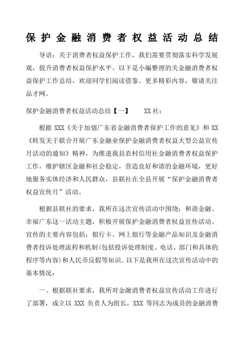 保护金融消费者权益活动总结