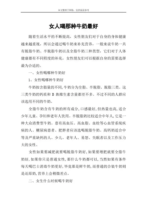 女人喝那种牛奶最好